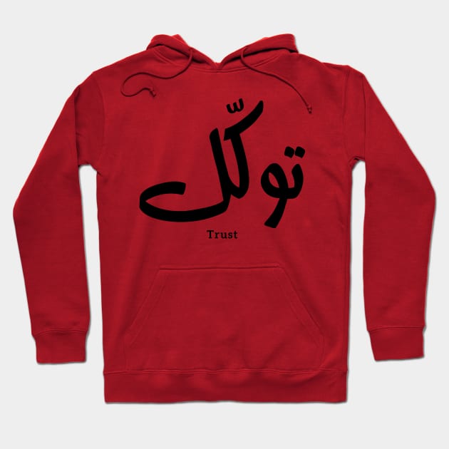 Tawakul, trust, islamic wall art, islamic calligraphy Hoodie by Arabic calligraphy Gift 